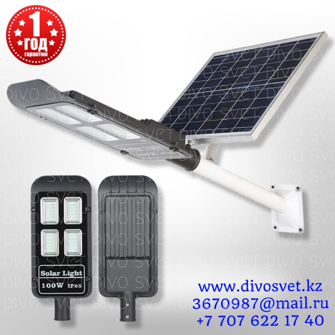 Светильник солнечный SL02-100W Premium, консольный светодиодный светильник Solar Light IP65, комплект - фото 1 - id-p87076011