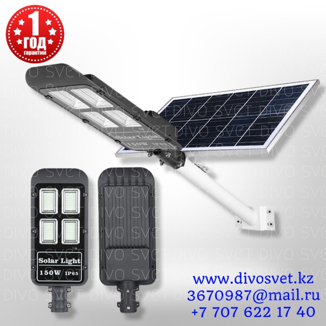 Светильник солнечный 150W, консольный светодиодный светильник Solar Light IP65, комплект