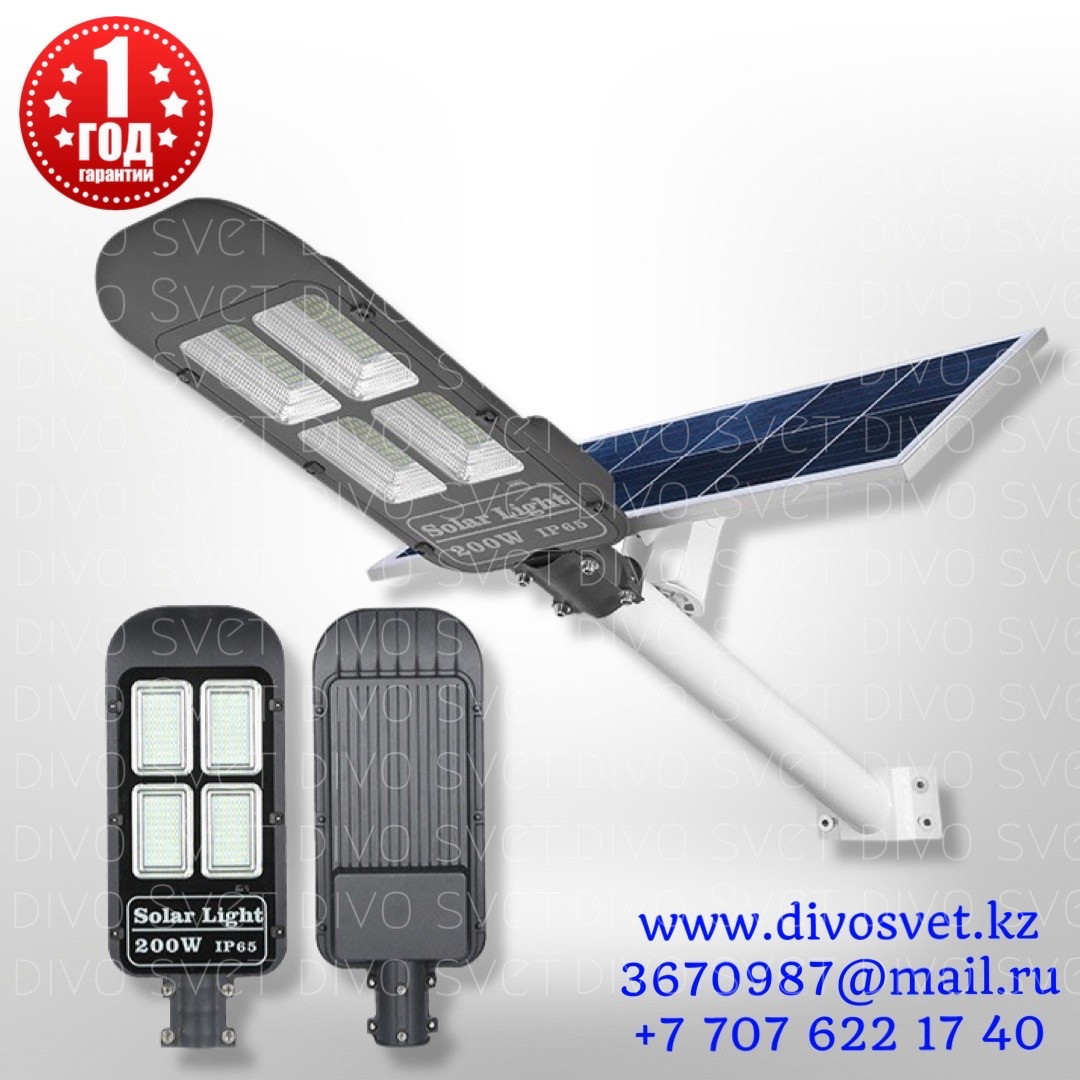 Светильник солнечный SL02-200W Premium, консольный светодиодный светильник Solar Light IP65, комплект - фото 1 - id-p99040293