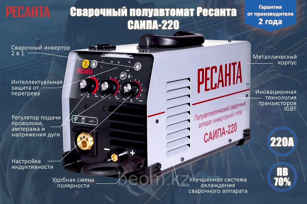 Инверторный полуавтоматический сварочный аппарат Ресанта САИПА 220 - фото 2 - id-p697880