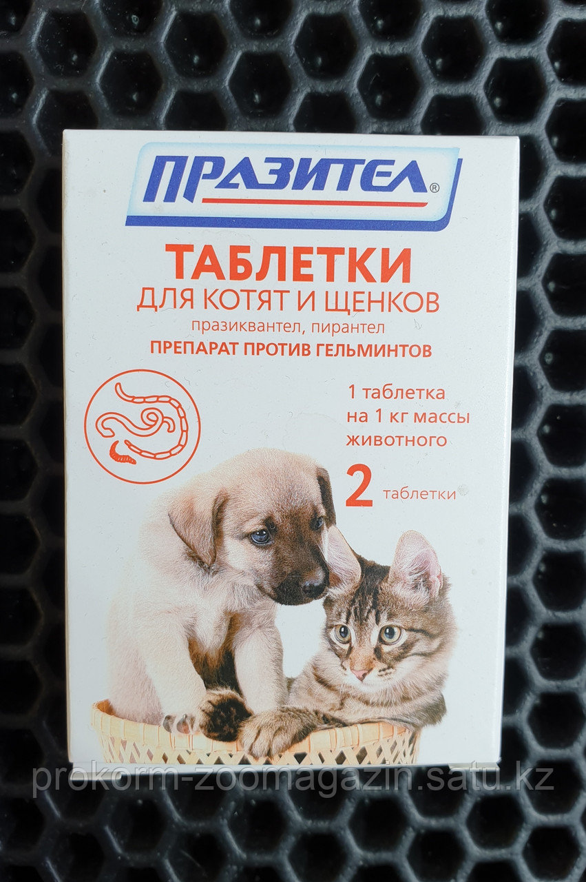 ПРАЗИТЕЛ антигельминтик для котят и щенков. 2 таблетки. - фото 1 - id-p99886432