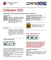Cafedem D22 / порошковое средство cерии Асидем для декальцинации кофемашин, банка 1 кг, фото 1