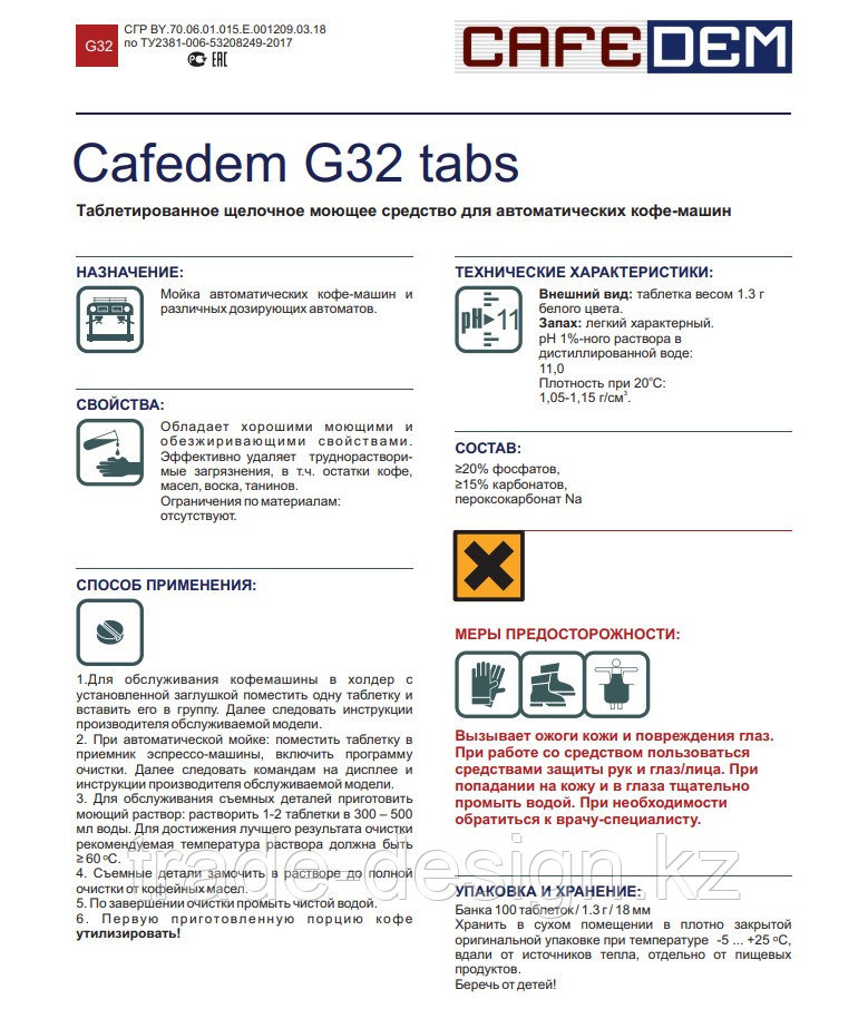 Cafedem G32 / таблетированное моющее средство серии Алкадем для очистки кофемашин, банка 100 табл.