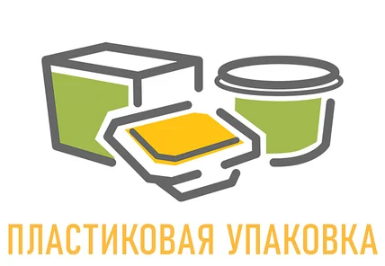 ПЛАСТИКОВАЯ УПАКОВКА