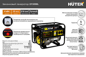 Портативный бензогенератор HUTER DY5000L