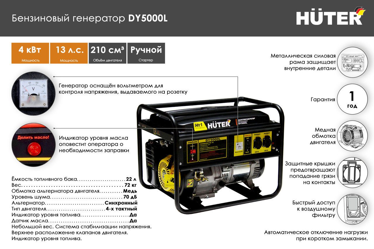 Портативный бензогенератор HUTER DY5000L - фото 1 - id-p78021476