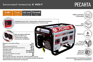 Электрогенератор БГ 4000 Р Ресанта