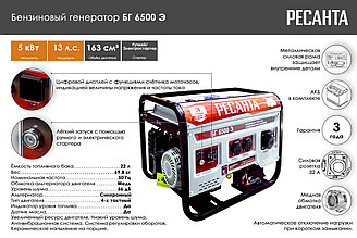 Электрогенератор БГ 6500 Э Ресанта