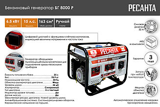 Электрогенератор БГ 8000 Р Ресанта