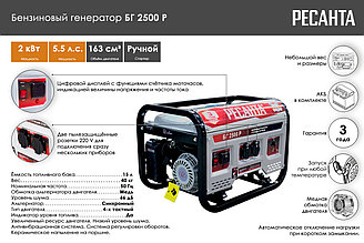 Электрогенератор БГ 2500 Р Ресанта