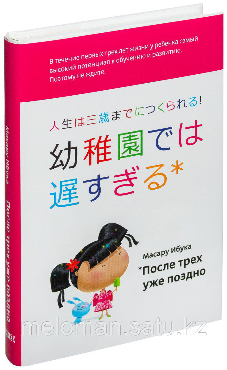 Ибука М.: После трех уже поздно (Год издания: 2019)