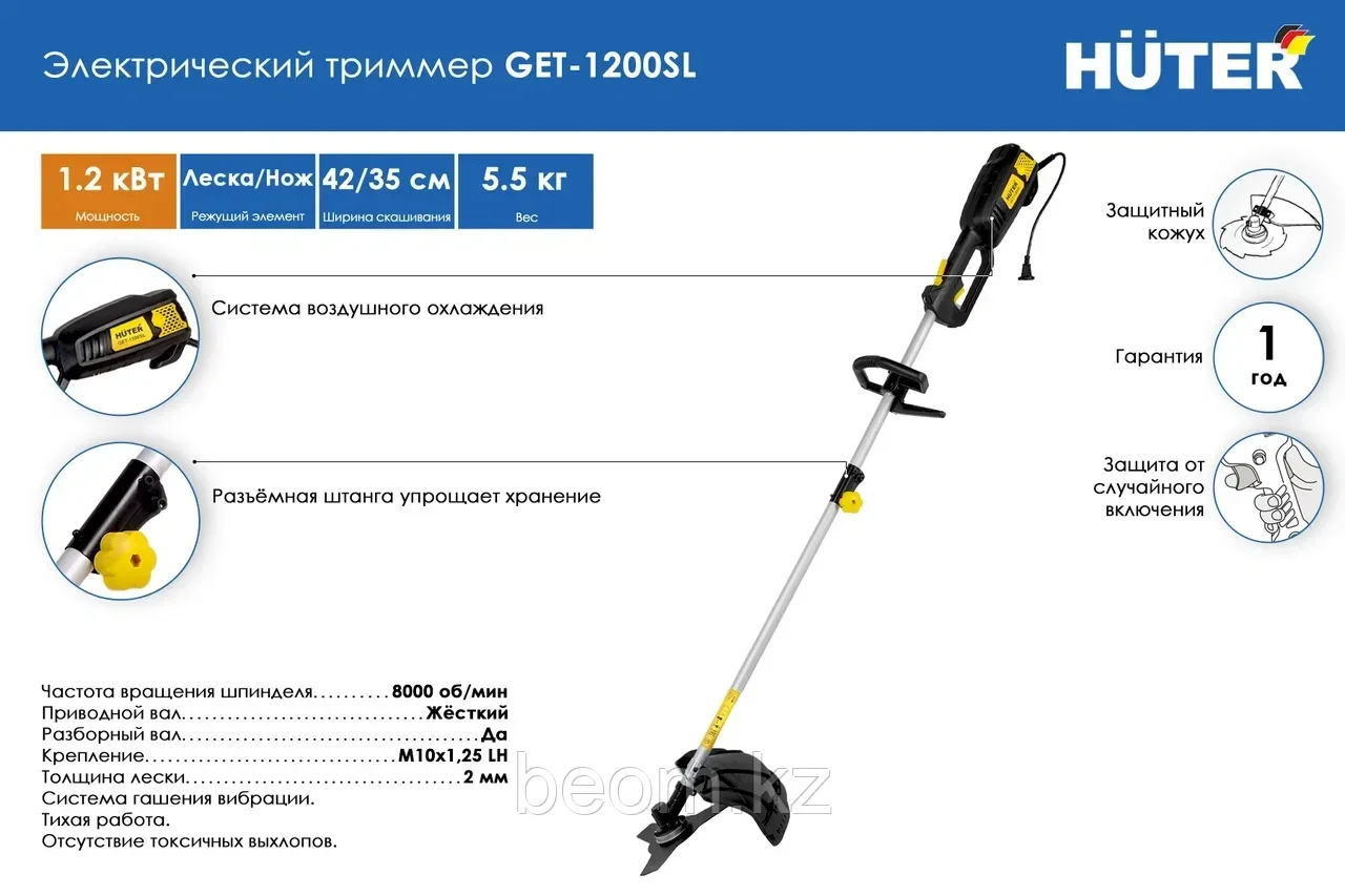 Электрический триммер Huter GET-1200SL гарантия, доставка, купить в Алматы - фото 2 - id-p1179672