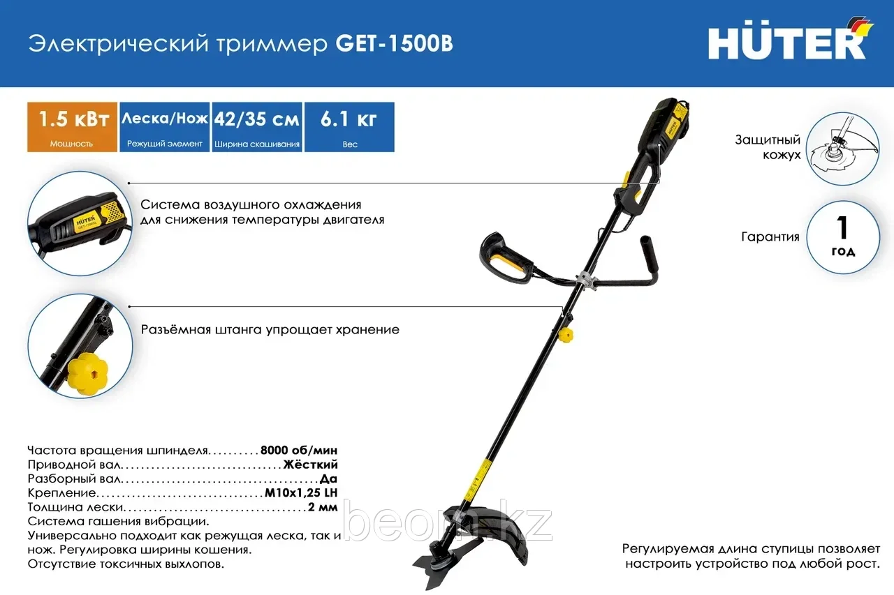 Электрический триммер GET-1500B HUTER гарантия, доставка, купить в Алматы - фото 2 - id-p65259700