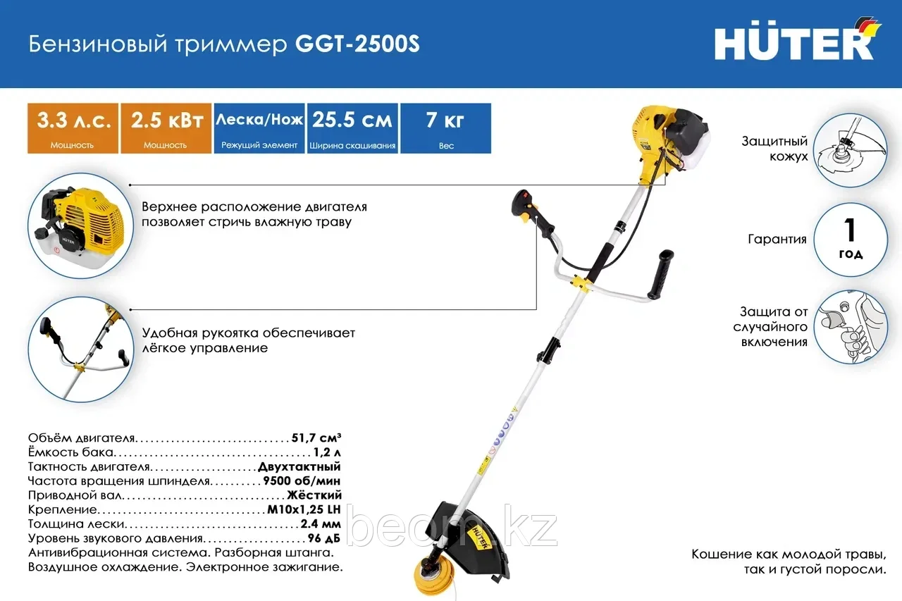 Бензиновый триммер (мотокоса) HUTER GGT-2500S гарантия, доставка, купить в Алматы - фото 2 - id-p71257450