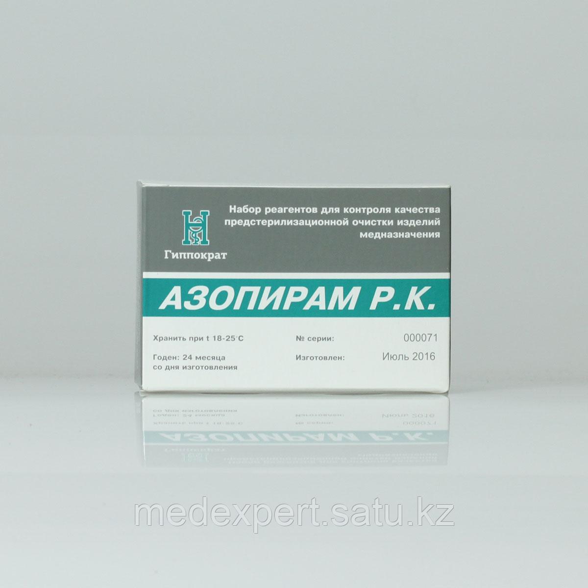 Азопирам-РК