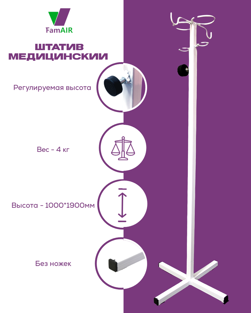 Купить Стойку Для Капельницы Медицинская Разборная