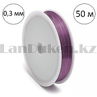 Проволока металлическая для плетения бисером 50 м фиолетовая