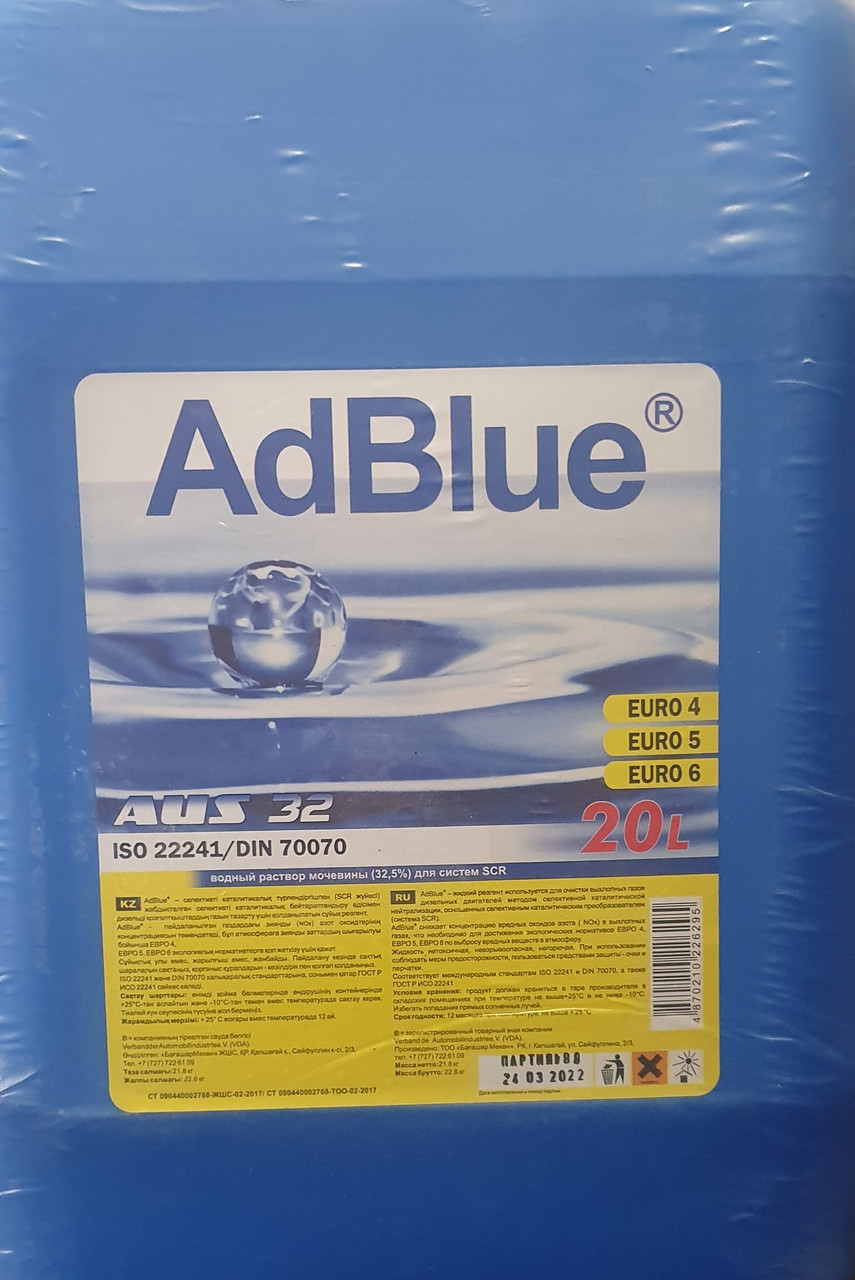 Мочевина AdBlue 20 литров - фото 1 - id-p99962669