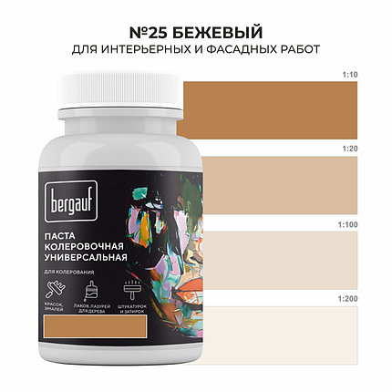 Бергауф, Паста колеровочная универсальная, "БЕЖЕВАЯ" 0.1л, фото 2
