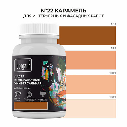 Бергауф, Паста колеровочная универсальная, "КАРАМЕЛЬ" 0.1л, фото 2