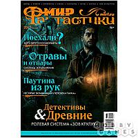 Журнал Мир фантастики №221 (апрель 2022)