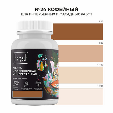 Бергауф, Паста колеровочная универсальная, "КОФЕЙНЫЙ" 0.1л, фото 3