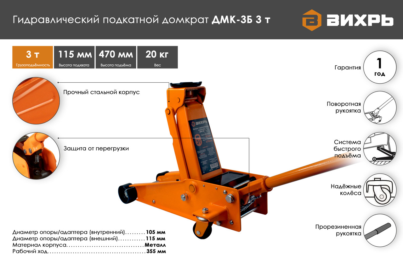 Домкрат гидравлический подкатной ДМК-3Б (3 т, 115-470 мм) Вихрь