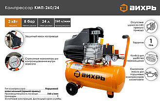 Компрессор ВИХРЬ КМП-260/24