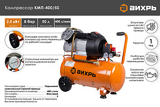 Компрессор ВИХРЬ КМП-400/50