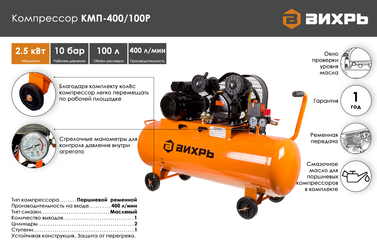 Компрессор ВИХРЬ КМП-400/100P