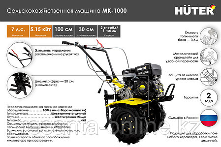 Сельскохозяйственная машина (мотоблок) Huter MK-1000, фото 2