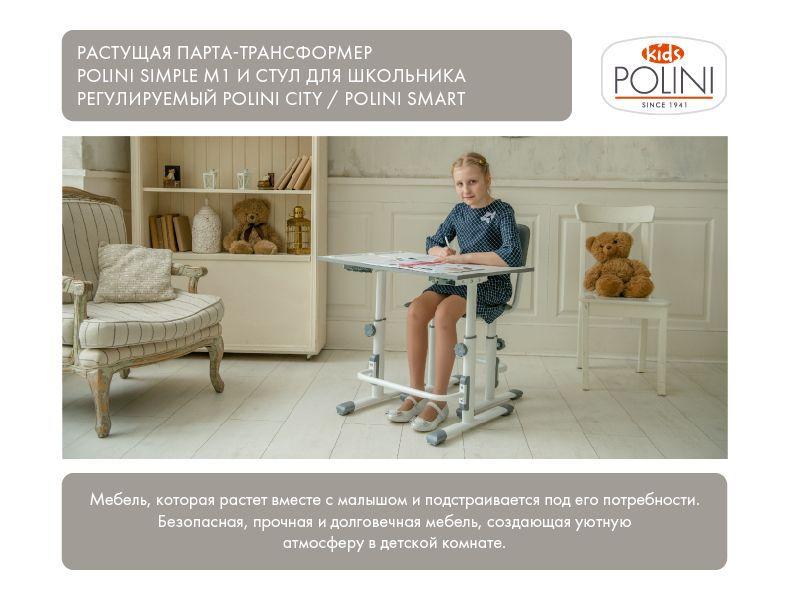 Комплект Polini kids растущая парта-трансформер M1 75х55 см и стул регулируемый