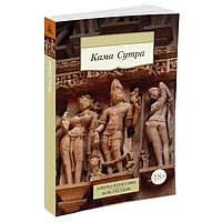 Кама Сутра (мягкая обл.)