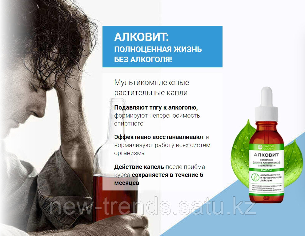 Какие Капли Можно Купить От Алкоголя