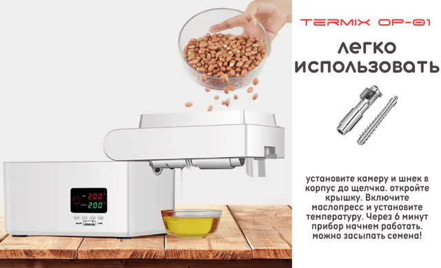купить маслопресс в алматы Маслопресс TERMIX OP- 01 купить в алматы