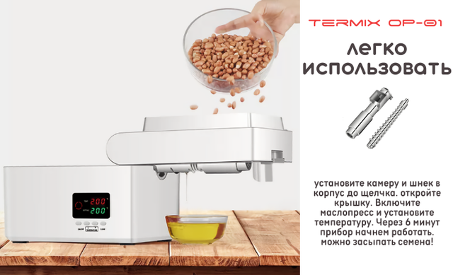 Маслопресс TERMIX OP- 01 купить в алматы