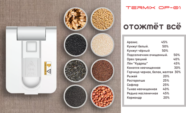 маслопрес купить в алматы Маслопресс TERMIX OP- 01 купить в алматы