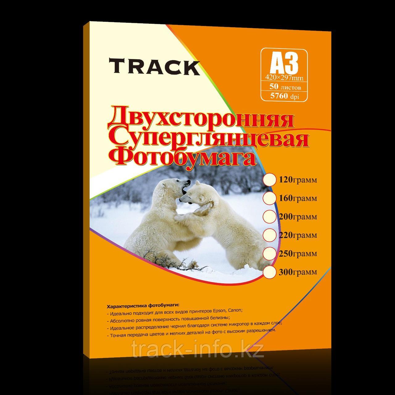 Фотобумага А-3 220г Track 2x сторонний гляненц (50)