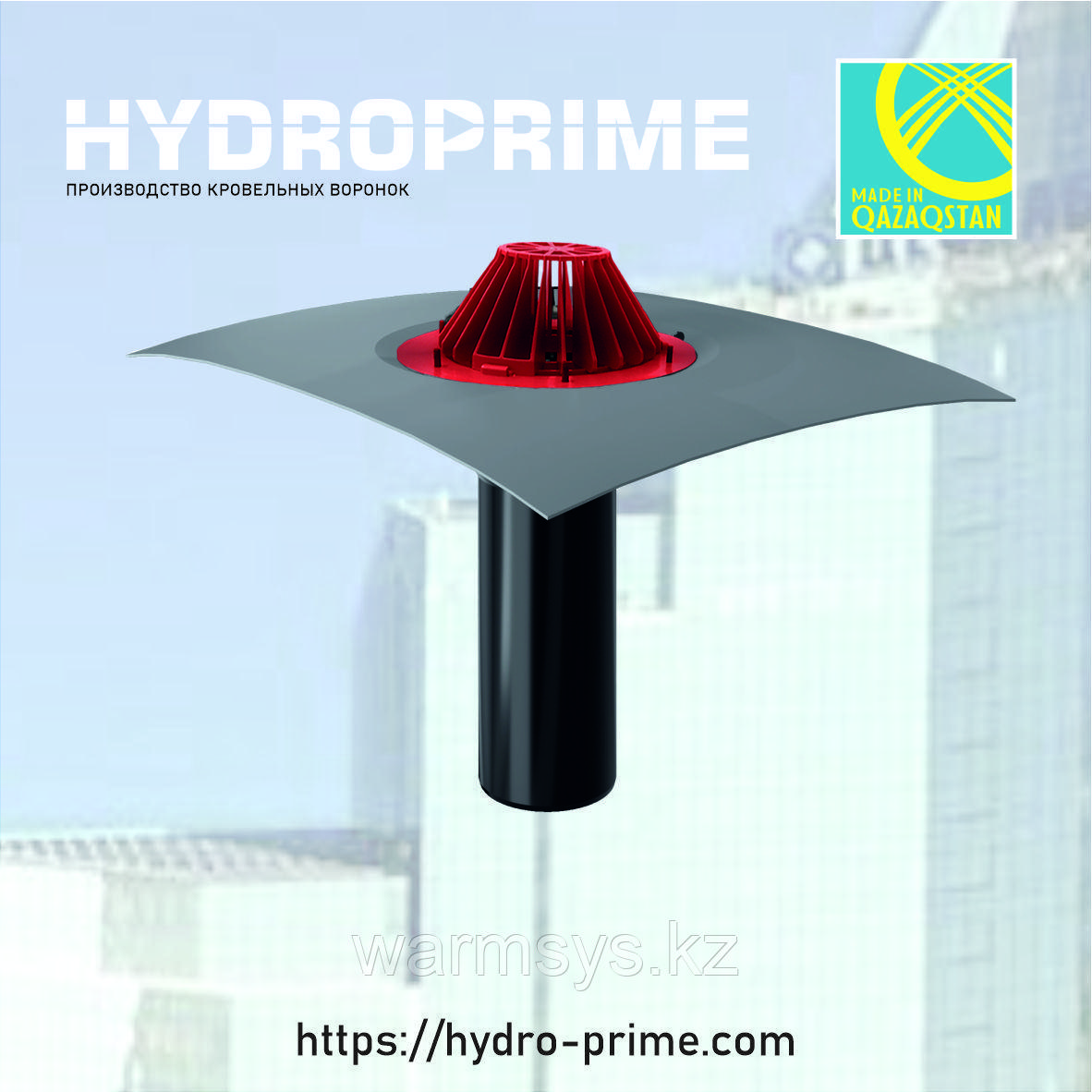 Кровельная воронка HydroPrime 110x720 с ПВХ полотном - фото 3 - id-p100036729