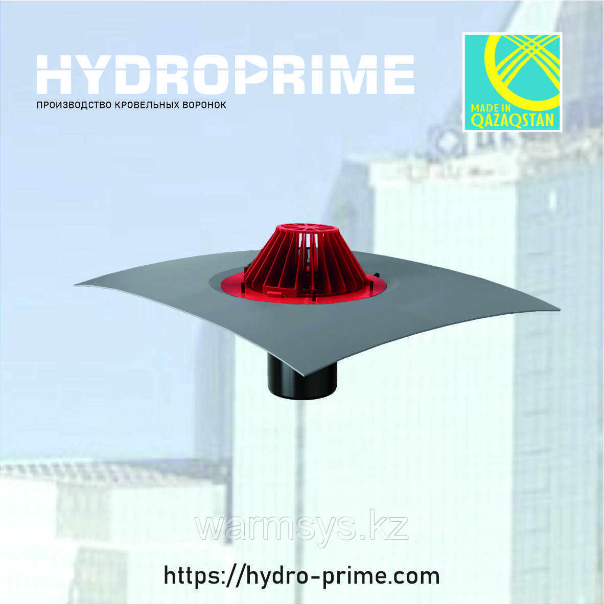 Кровельная воронка HydroPrime 110x165 с Полимербитумным полотном - фото 2 - id-p100036730