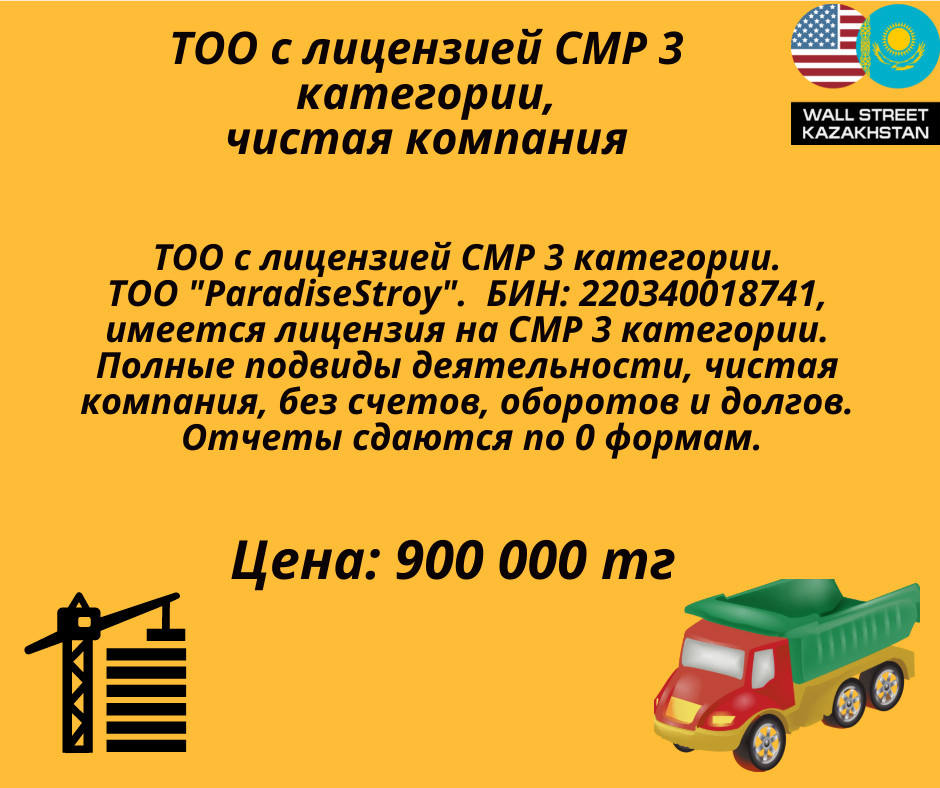 Портфолио тоо строительно монтажные работы казахстана. Лицензия на смр казахстан. Аккредитованная организация это. Тоо категория. Лицензия 3 категории на смр в рк.