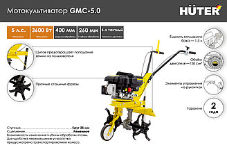 Мотокультиватор HUTER GMC-5.0