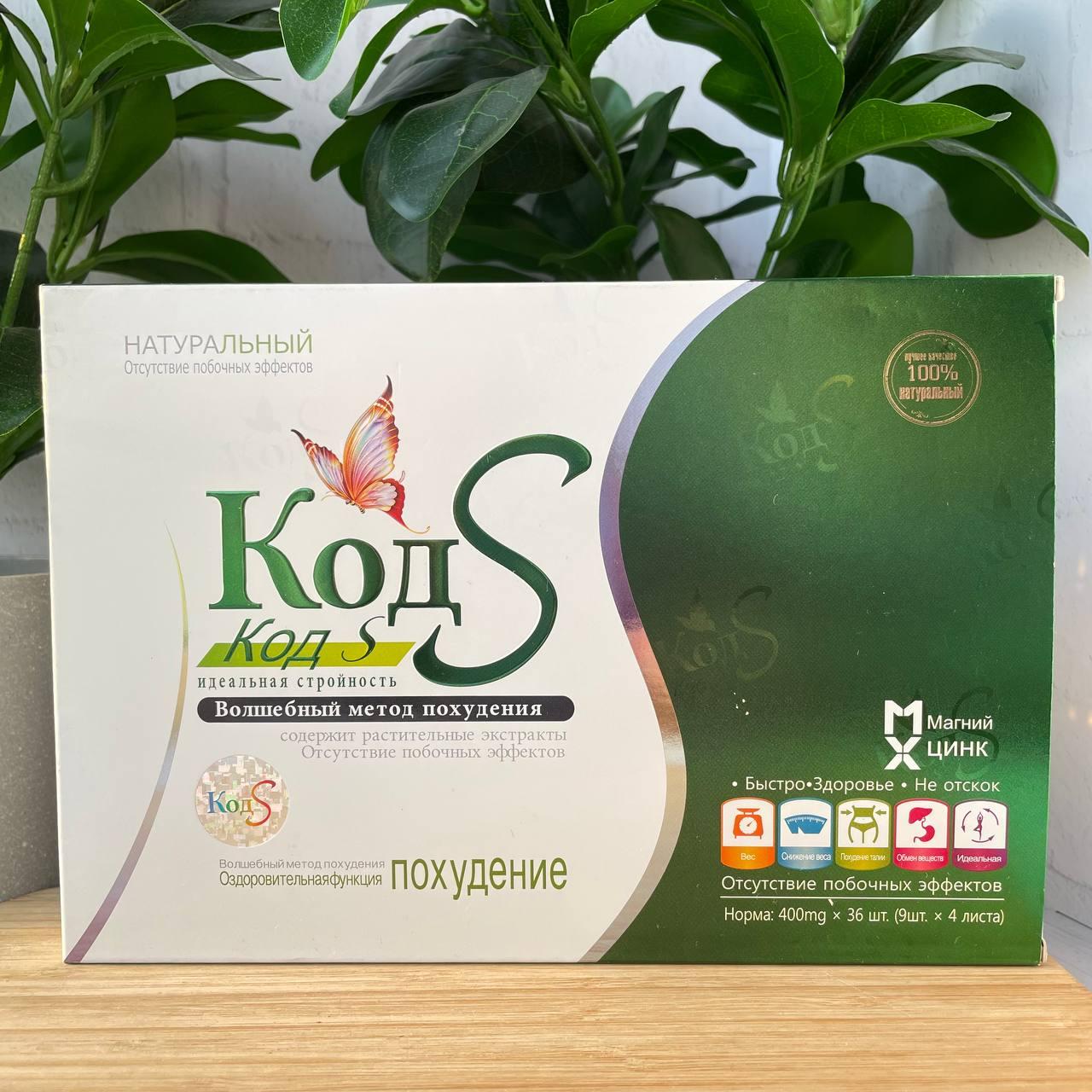 Капсулы для похудения "Код S"