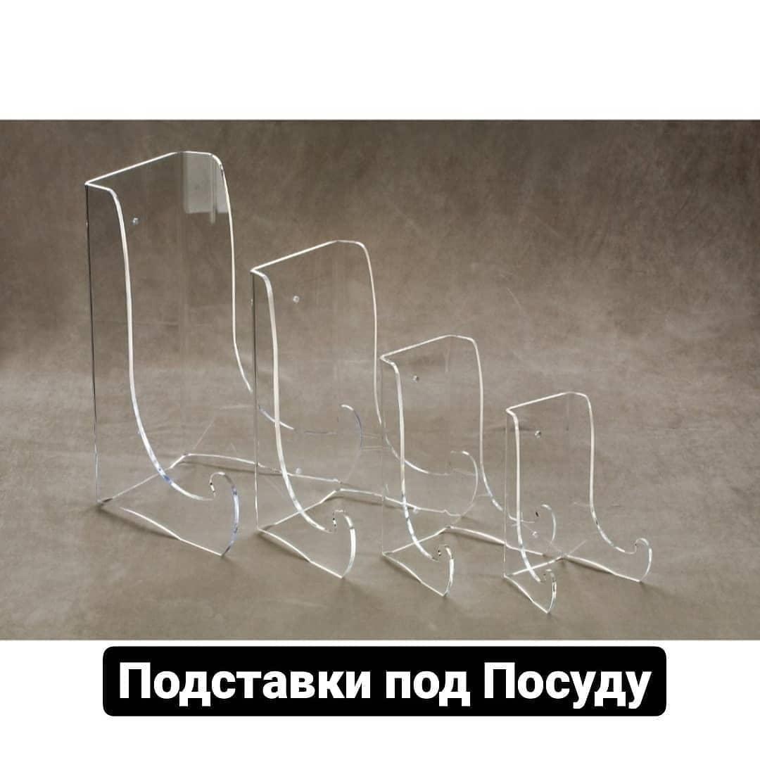 Подставка под товары из акрила (оргстекла) на заказ А-21