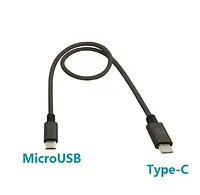 Кабель USB Type-C (Male, папа) Micro-USB (Male, папа) OTG 30см