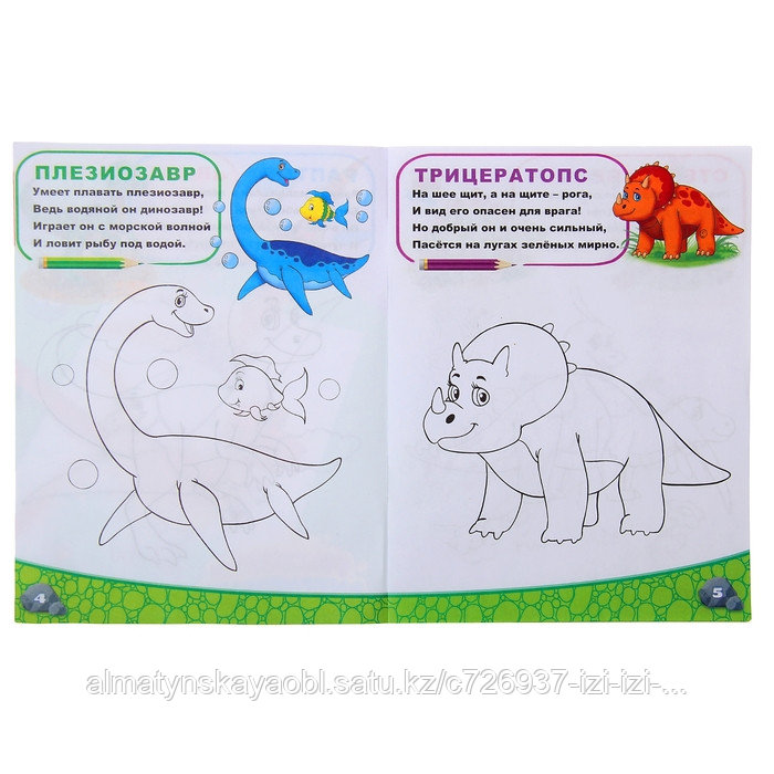 Раскраска «Мир динозавров», 12 стр. (id 100085660)