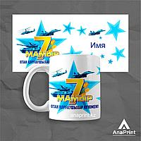 Кружка 7 мая