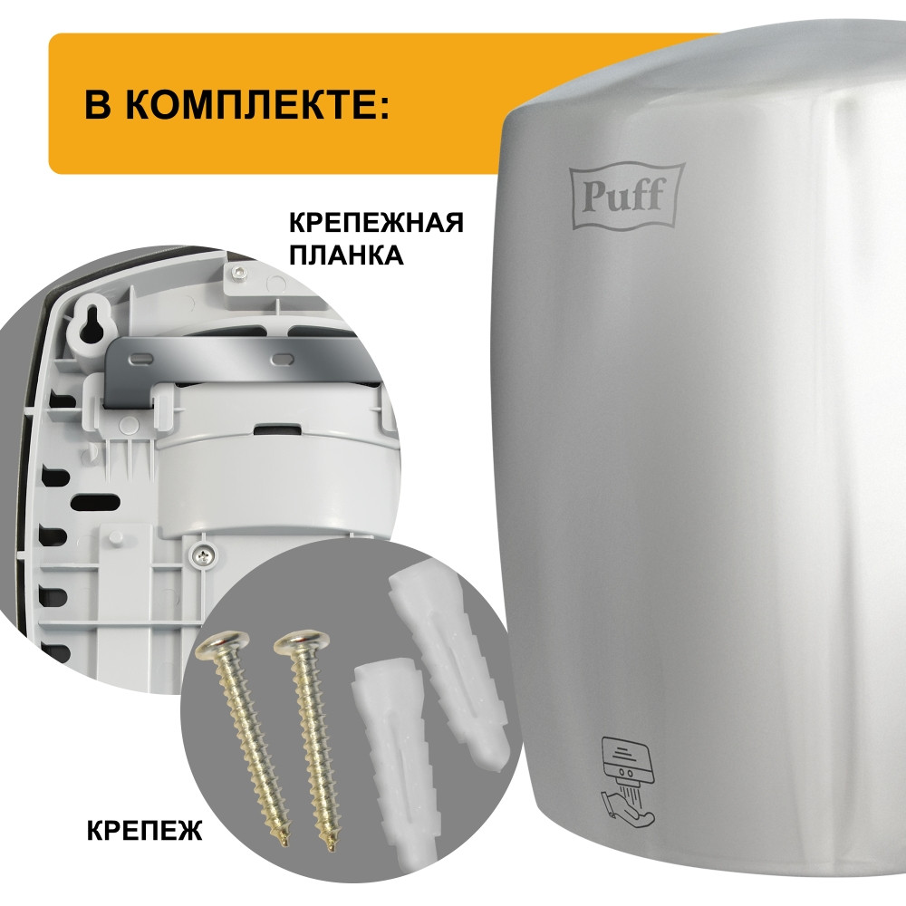 Электросушитель для рук Puff 8887 1401.343 серебристый - фото 9 - id-p91399154