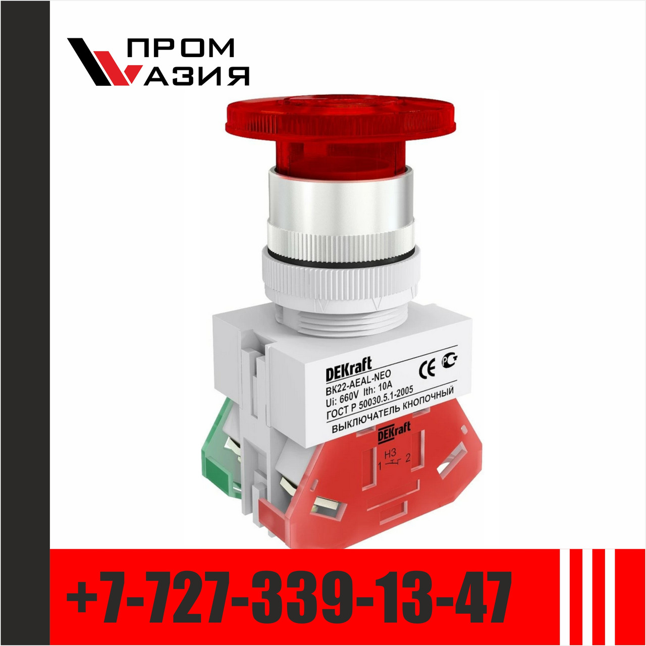 Кнопка AEAL ВК-22 мм красный 1НО+1НЗ LED 220В - фото 1 - id-p68629416
