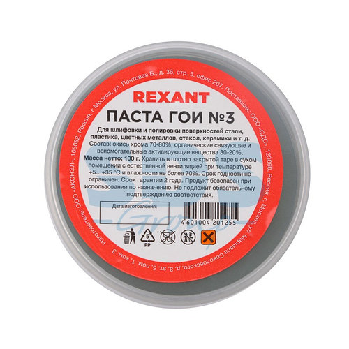 Паста ГОИ полировальная REXANT № 3, баночка 100 г (id 97022938)